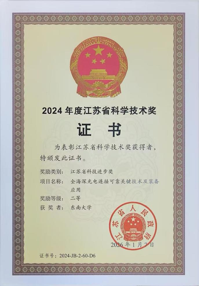 喜讯 | 东南大学南通海洋高等研究院陆慧敏团队荣获江苏省科学技术奖